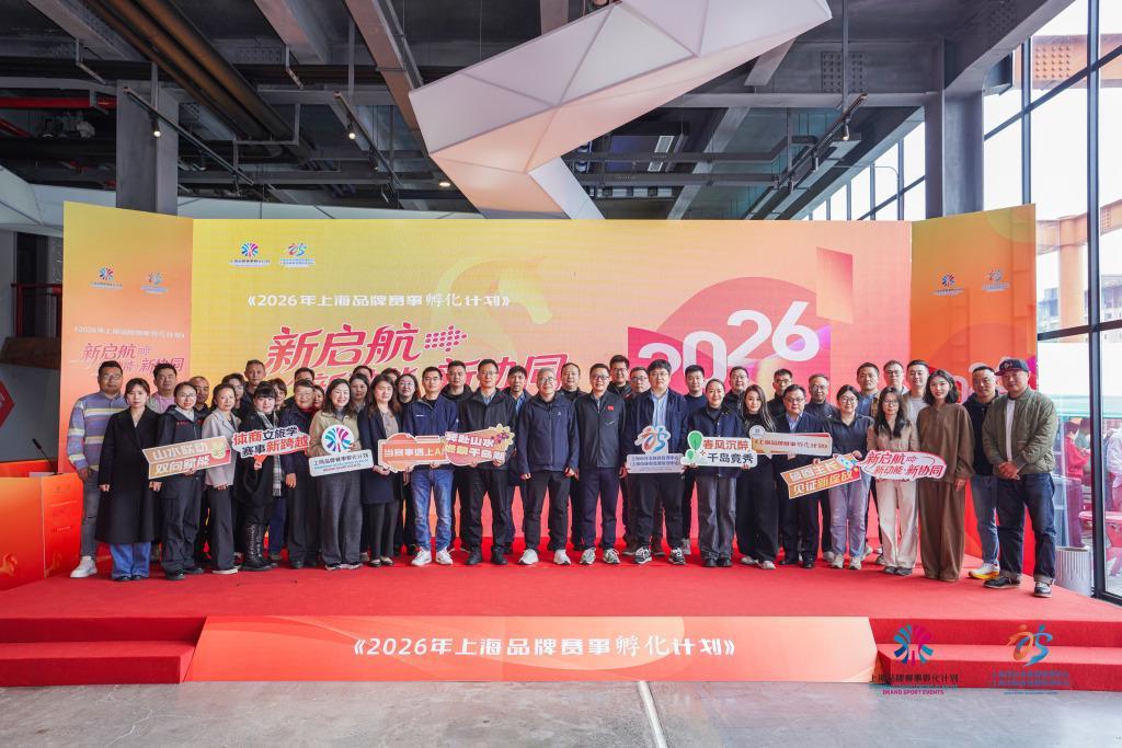 vsport.app入口-《孵化计划》全新启航，探索“赛事+”融合发展新路径